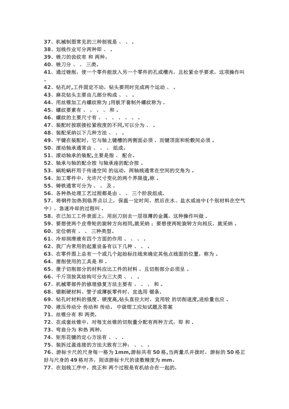 中级钳工考试题库_第2页