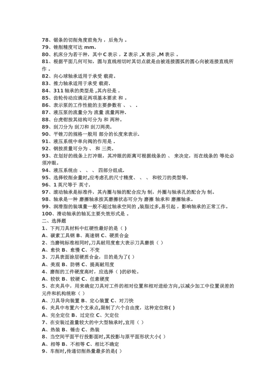 中级钳工考试题库_第3页