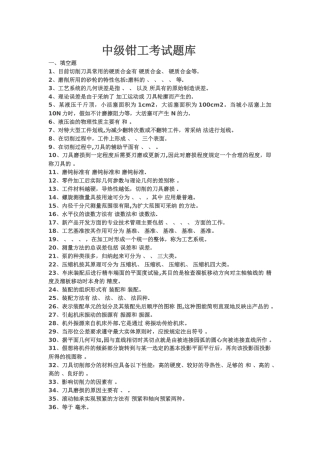 中级钳工考试题库