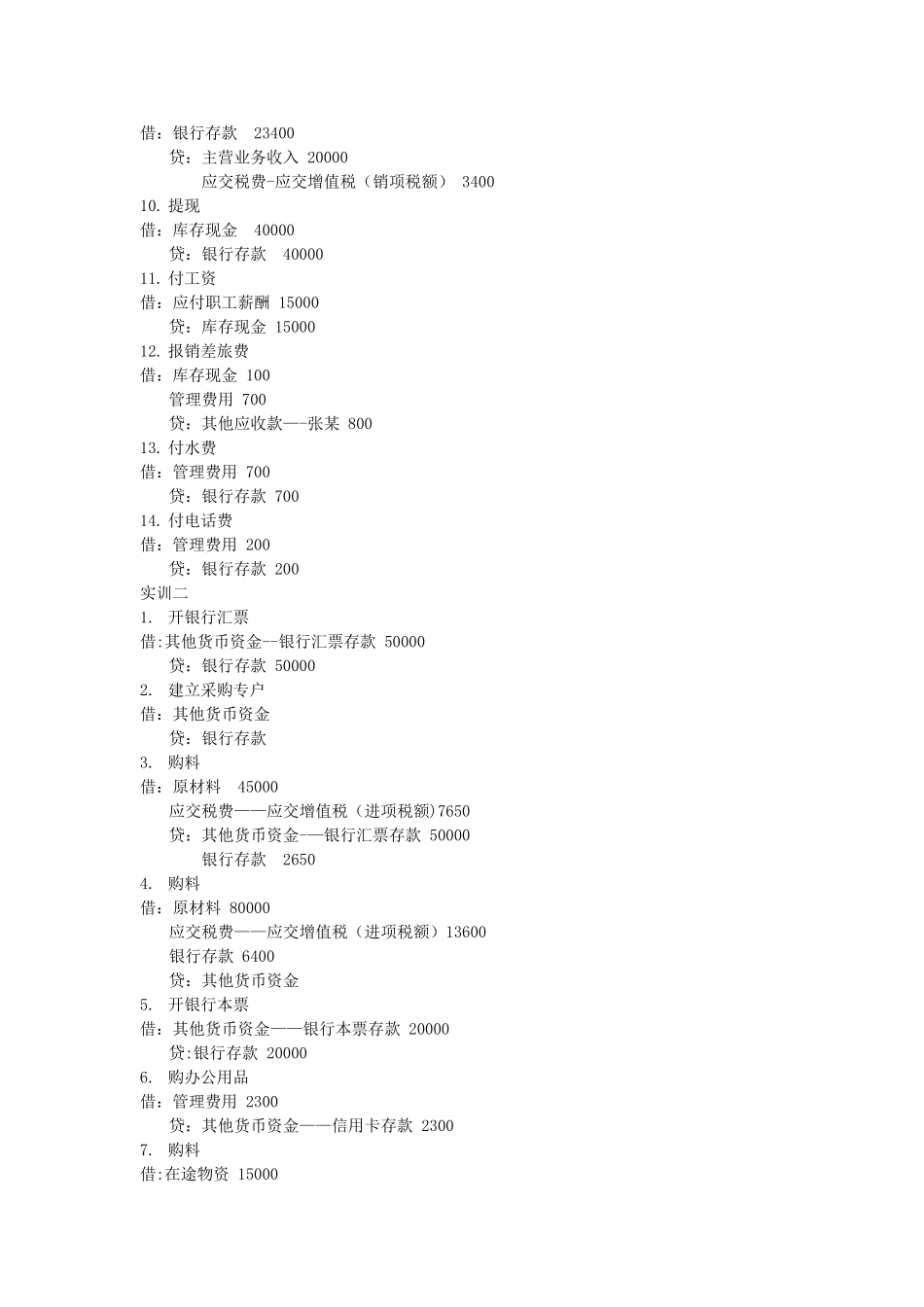 中级财务会计陈强主编课后习题答案_第2页