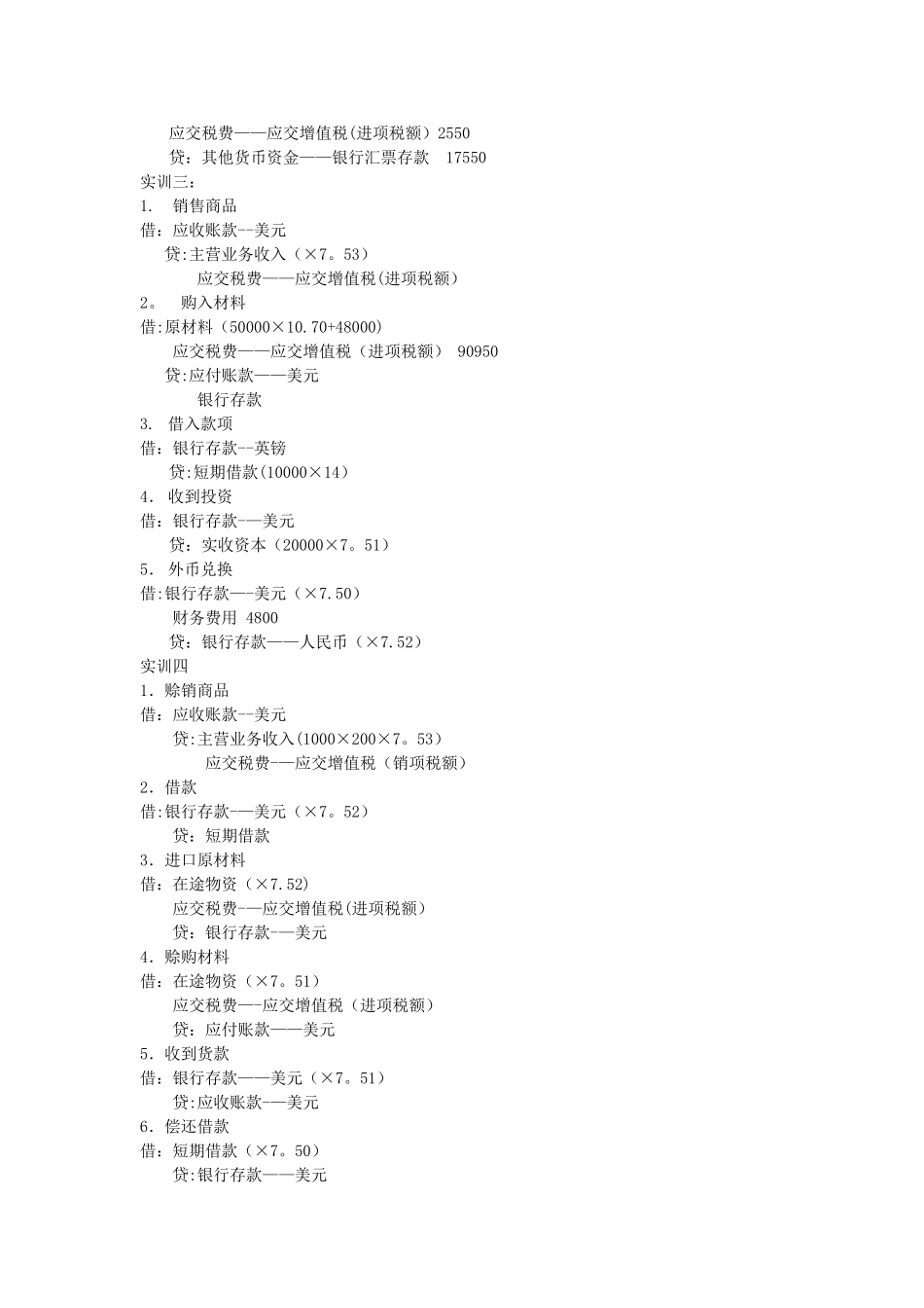 中级财务会计陈强主编课后习题答案_第3页