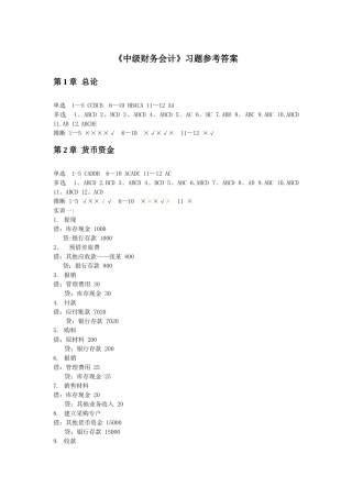 中级财务会计陈强主编课后习题答案