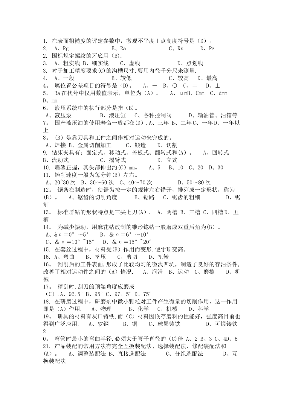 中级钳工试题及答案_第1页