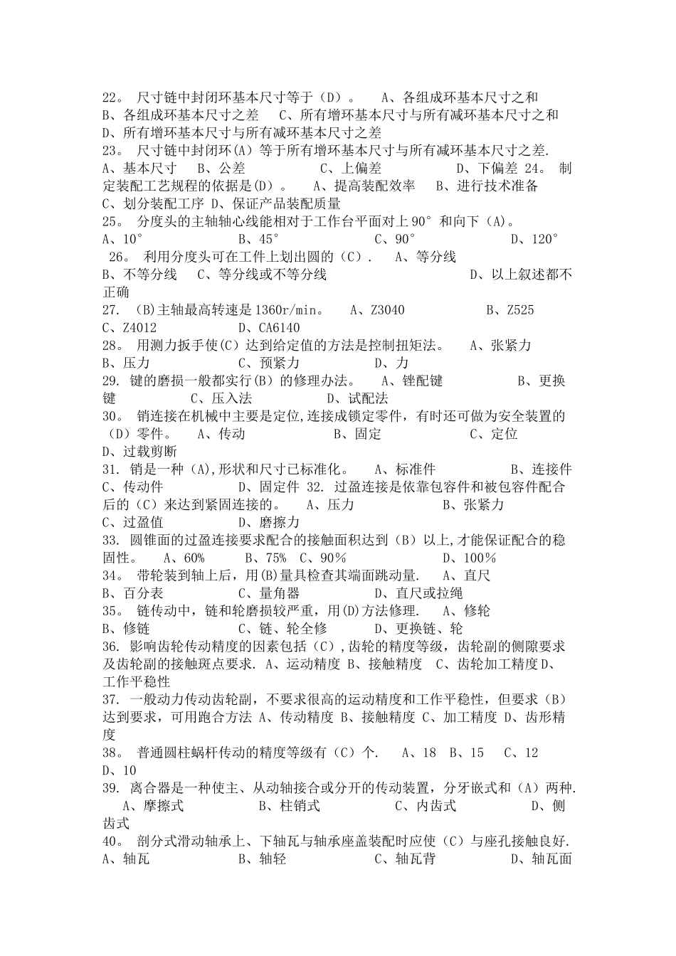 中级钳工试题及答案_第2页