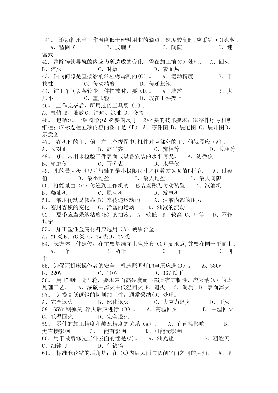 中级钳工试题及答案_第3页