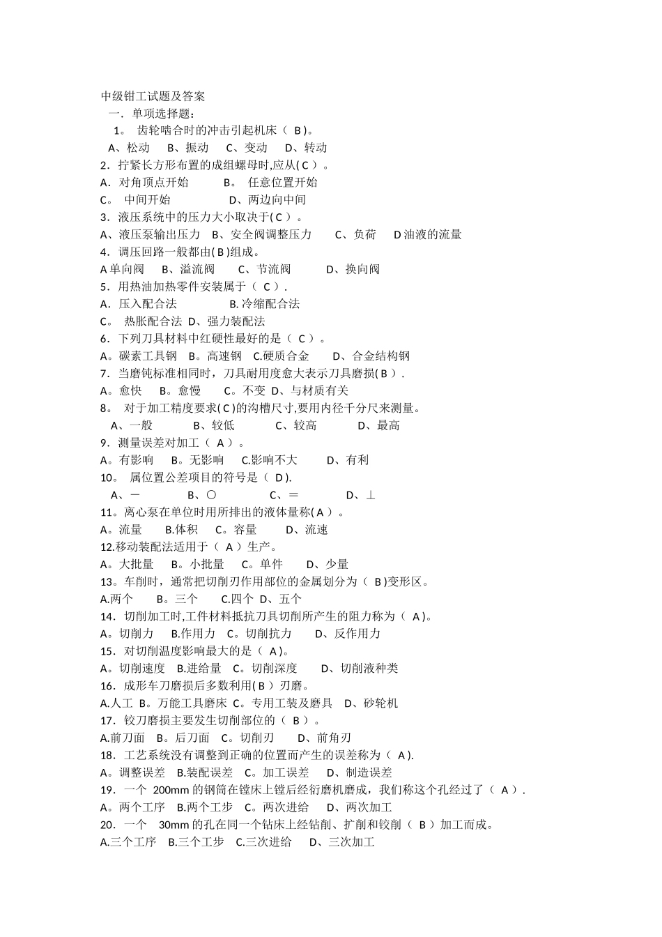 中级钳工试题及答案_第1页