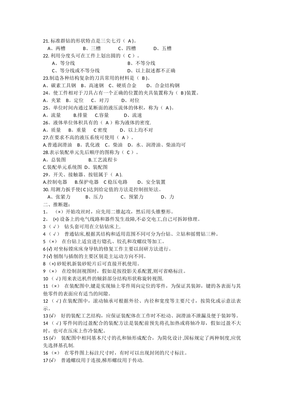 中级钳工试题及答案_第2页