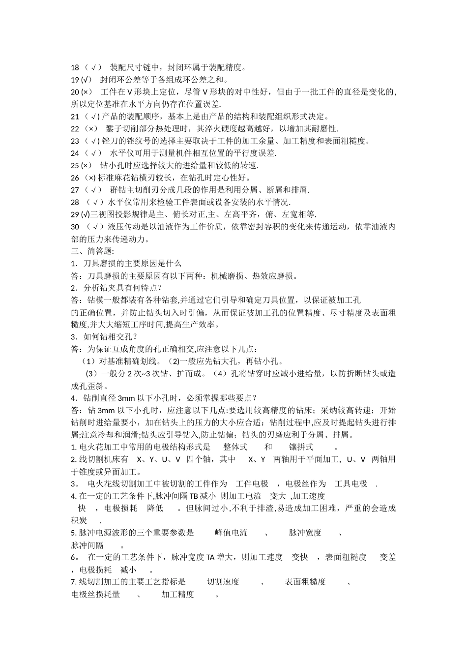 中级钳工试题及答案_第3页