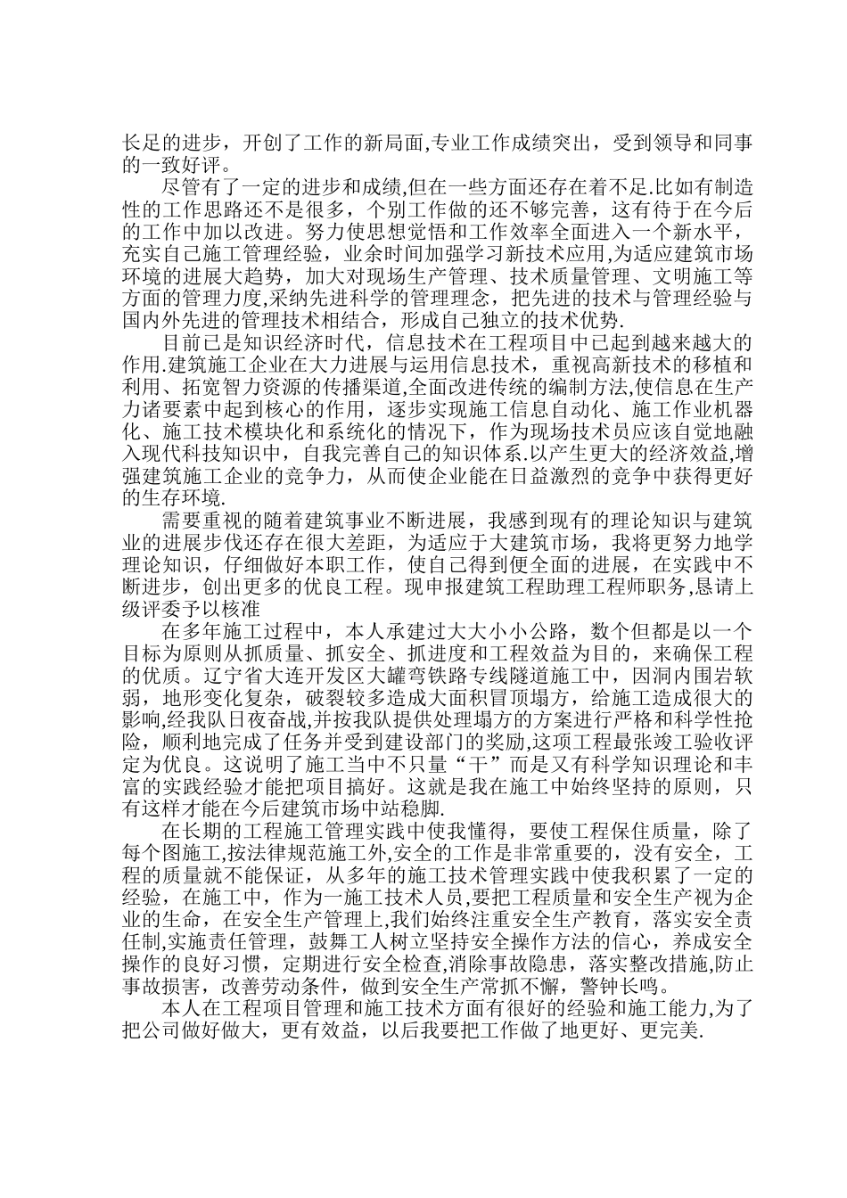 中级路桥工程师个人业务和工作总结_第2页