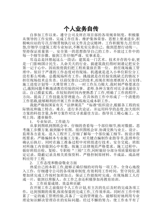 中级路桥工程师个人业务和工作总结