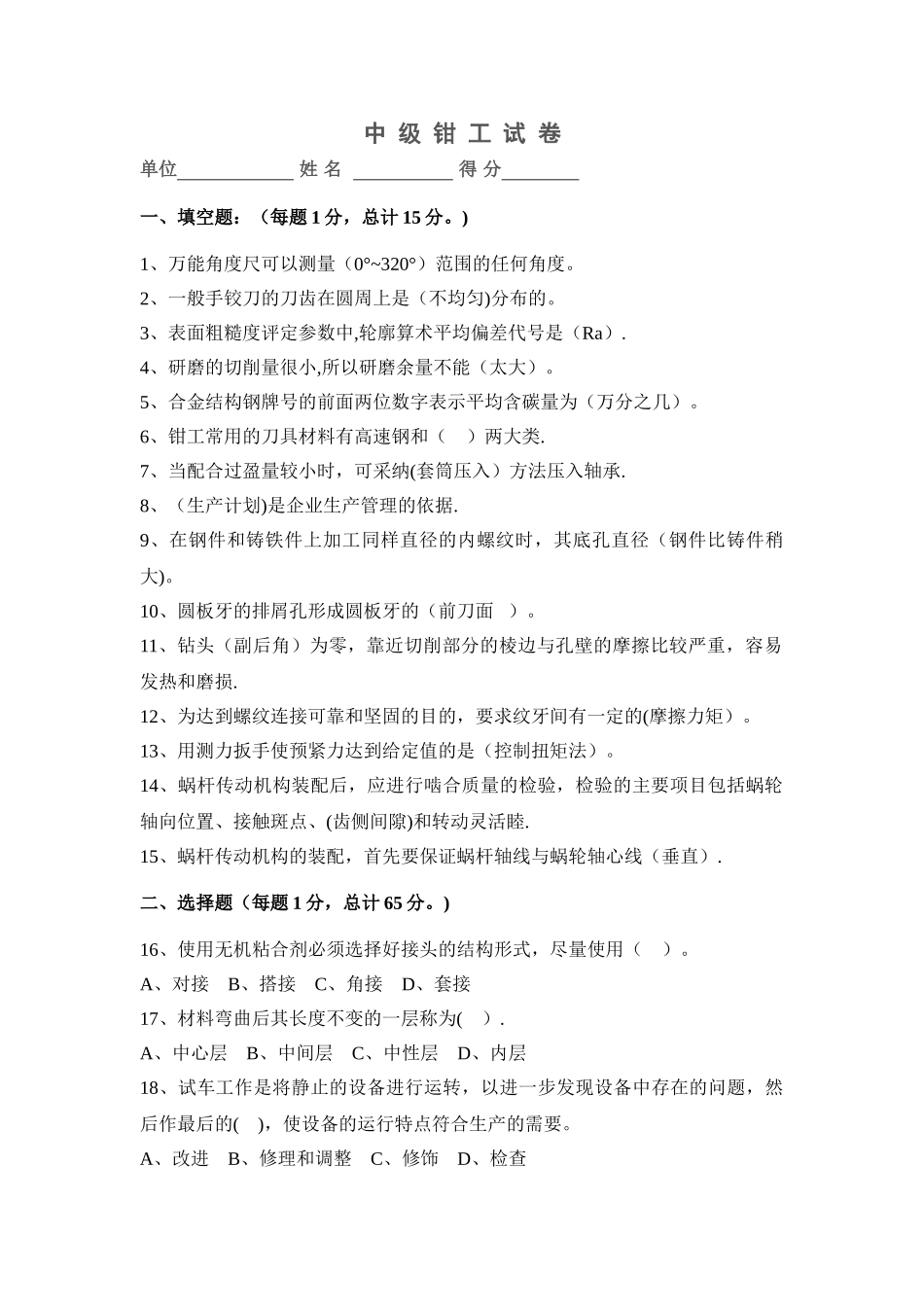 中级钳工试题及答案全解_第1页