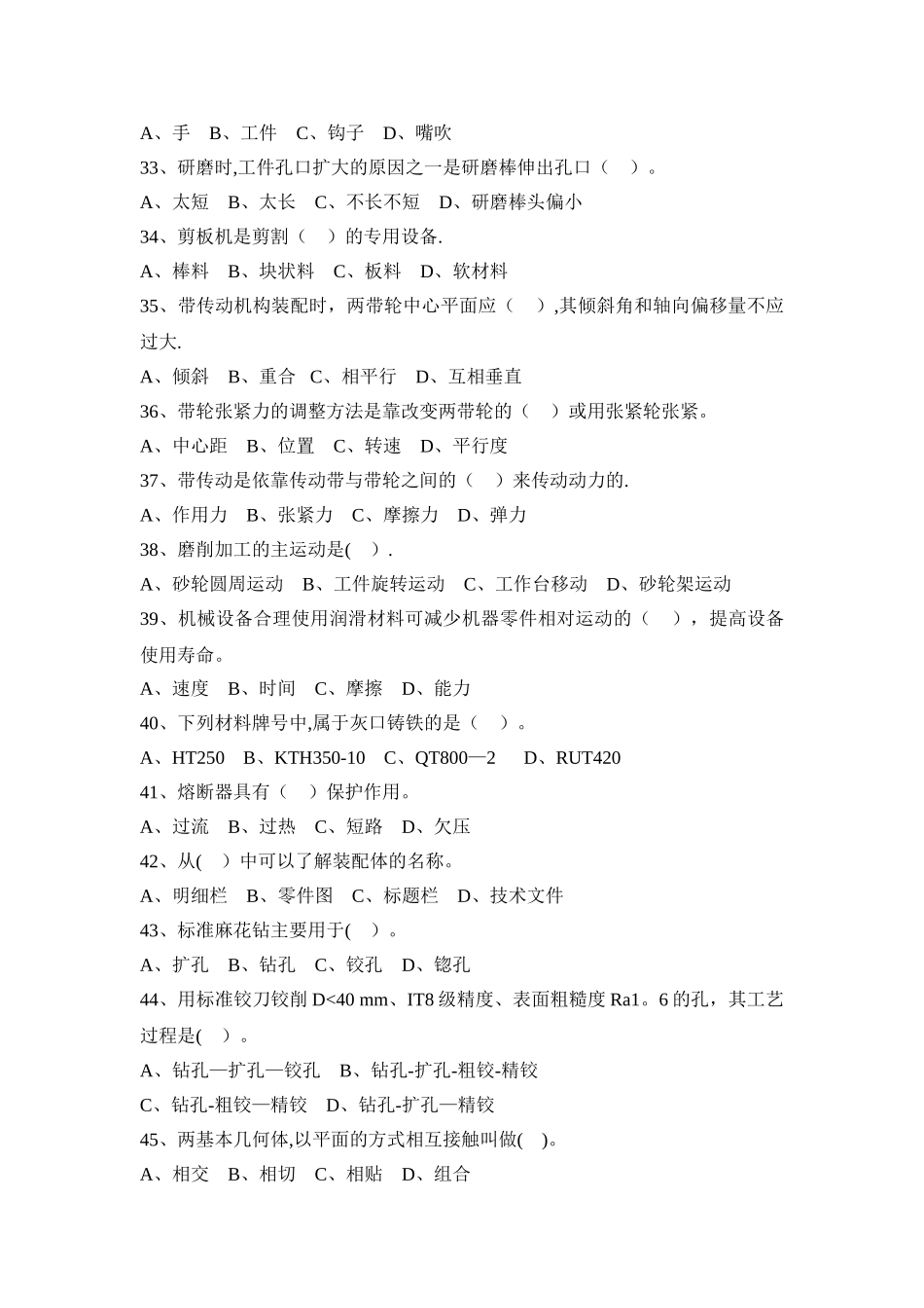 中级钳工试题及答案全解_第3页