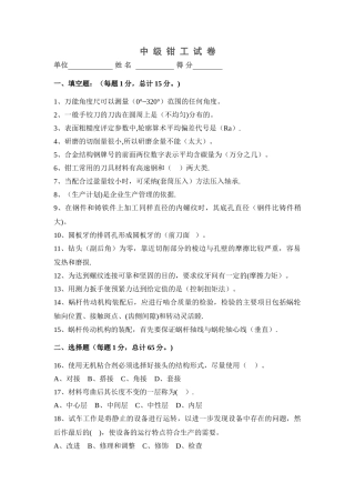 中级钳工试题及答案全解