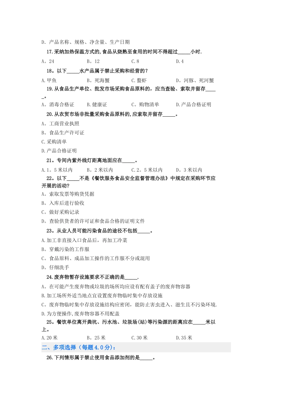 中级食品安全专业考试题_第3页