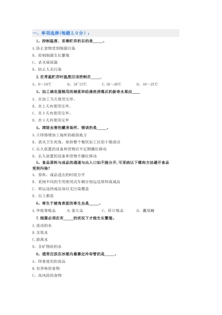 中级食品安全专业考试题