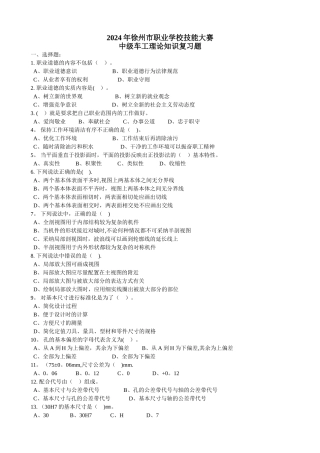 中级车工理论复习试题及答案