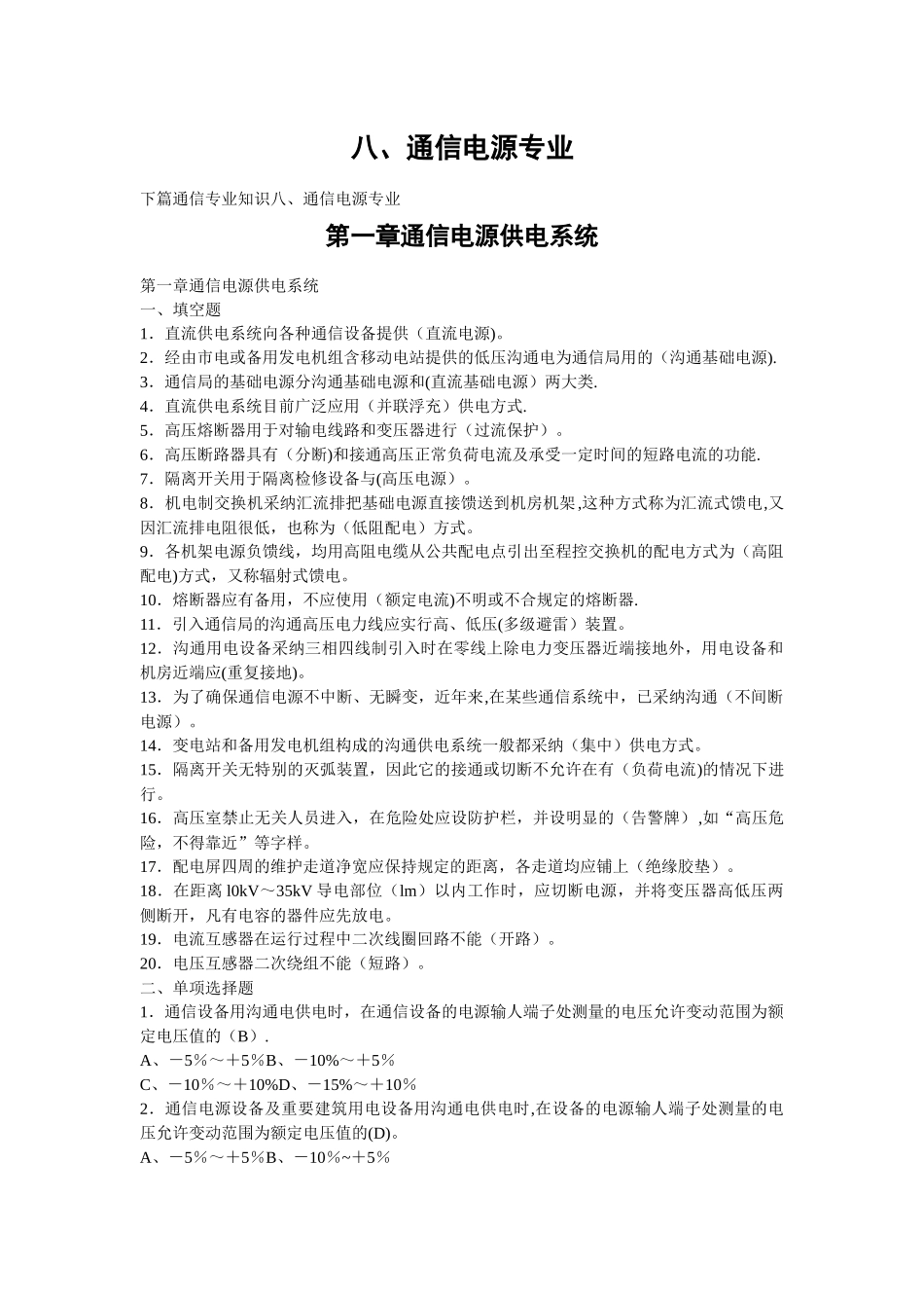 中级通信工程师题库_第1页