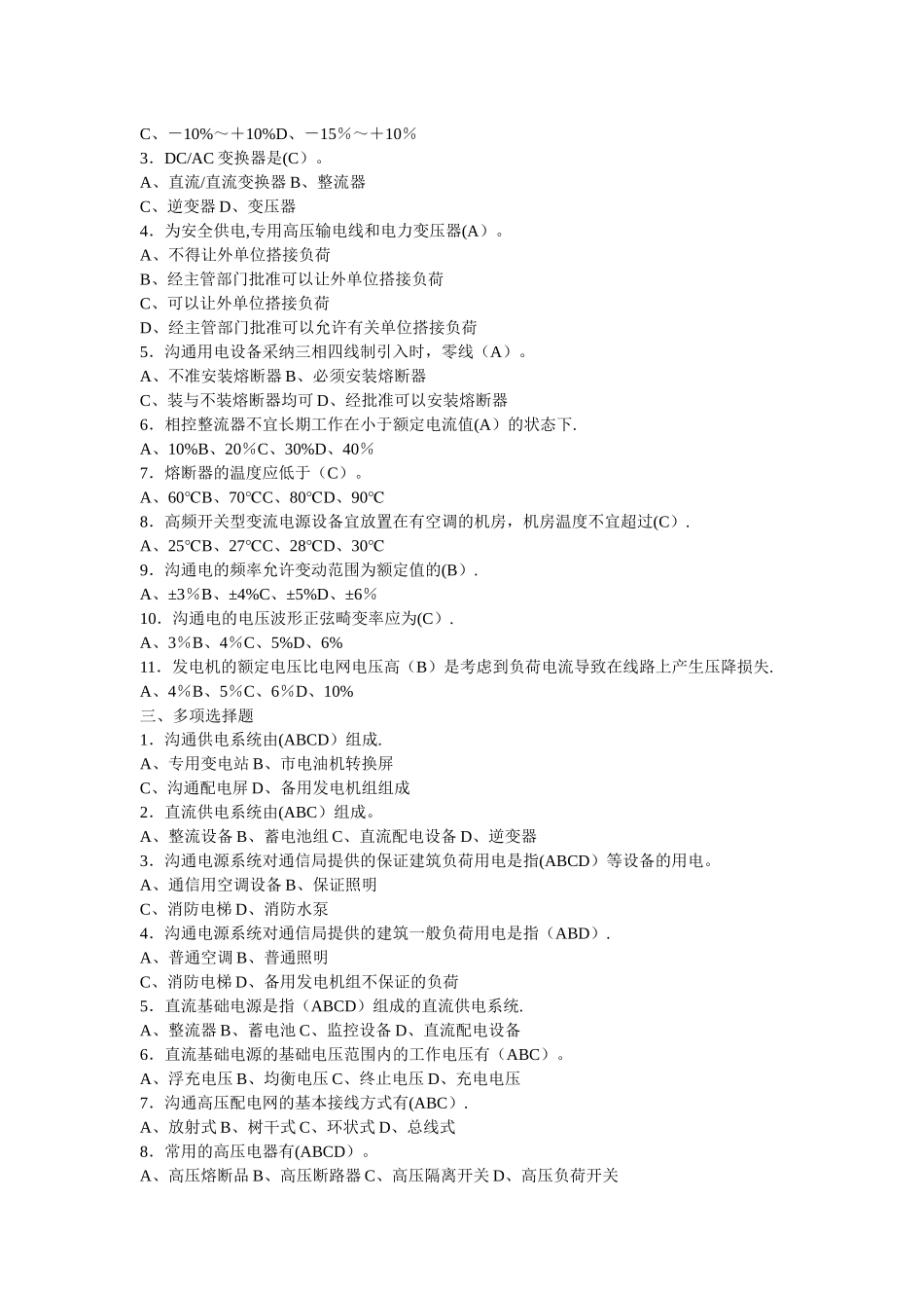 中级通信工程师题库_第2页