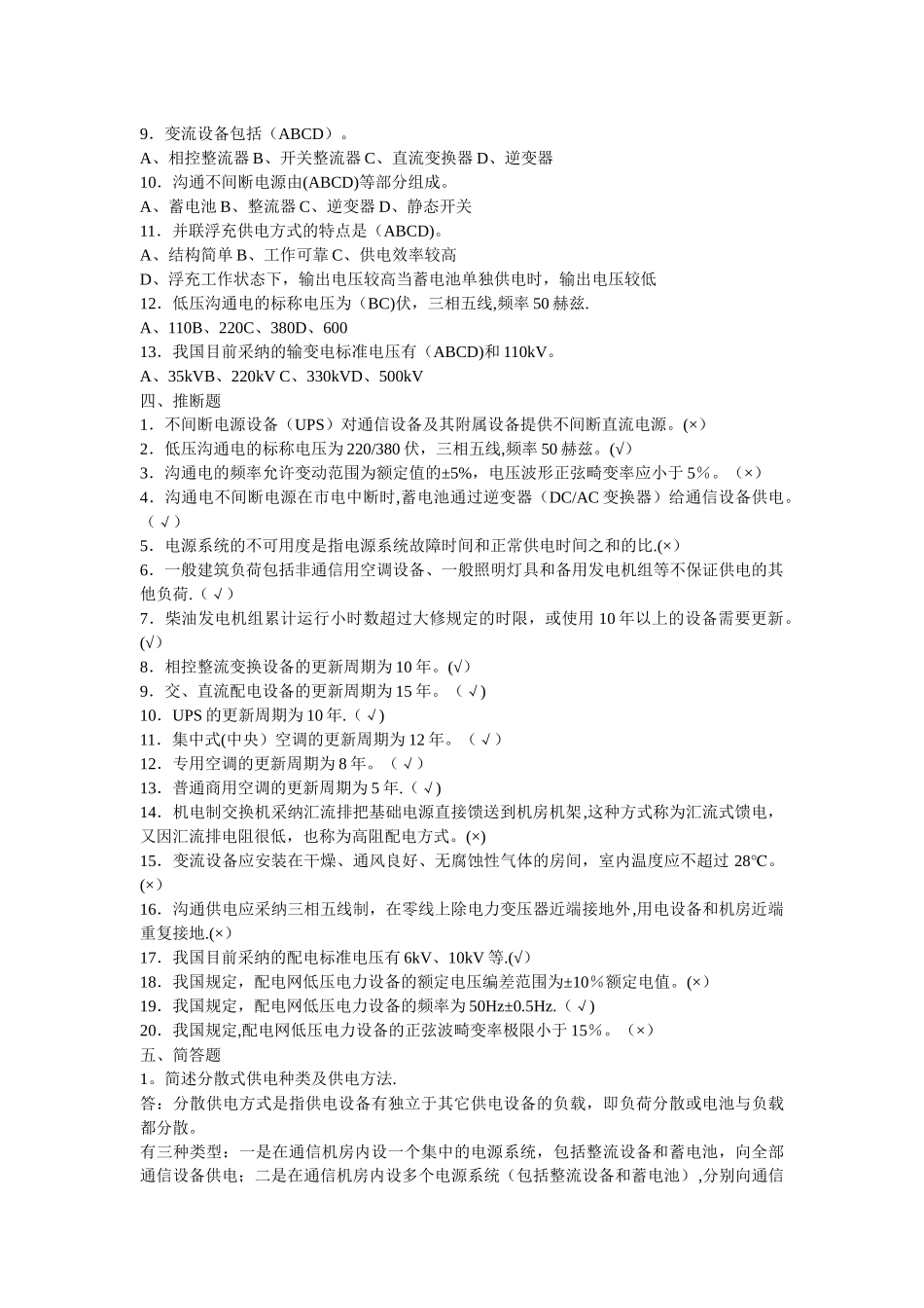 中级通信工程师题库_第3页