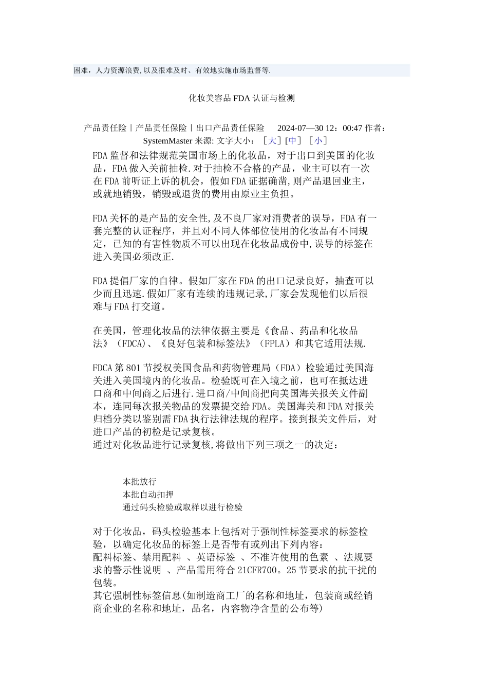 中美两国化妆品市场监管机制大比较_第3页