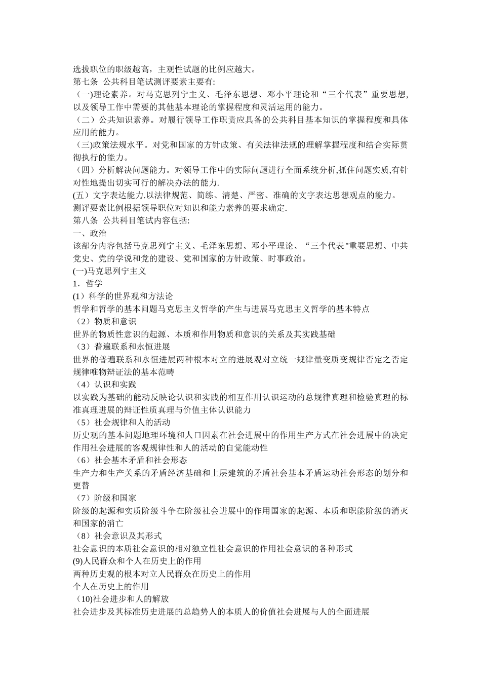 中组部-党政领导干部公开选拔和竞争上岗考试大纲_第2页