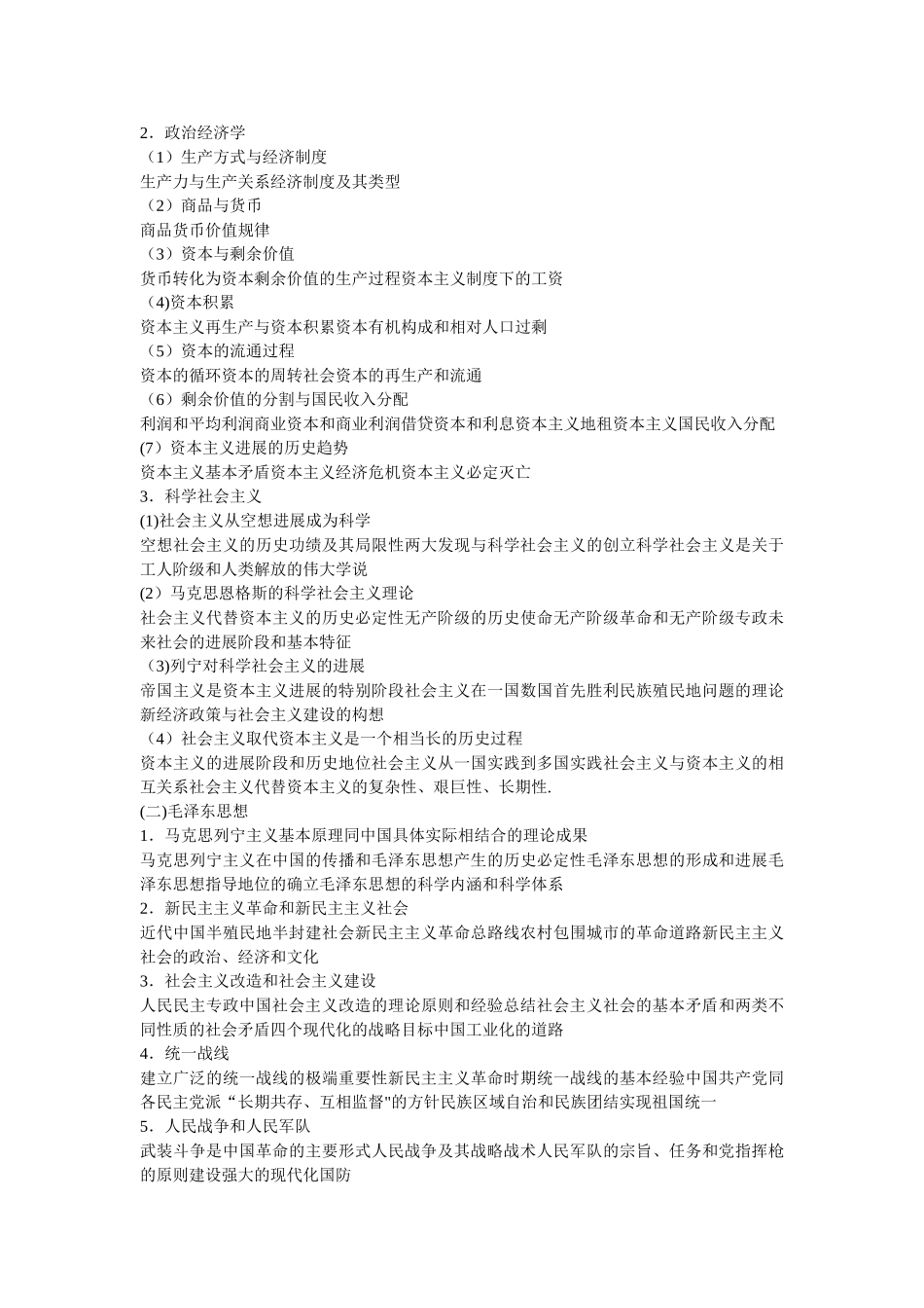 中组部-党政领导干部公开选拔和竞争上岗考试大纲_第3页