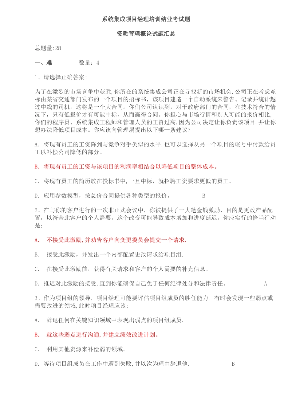 中级项目经理考试试题及答案_第1页