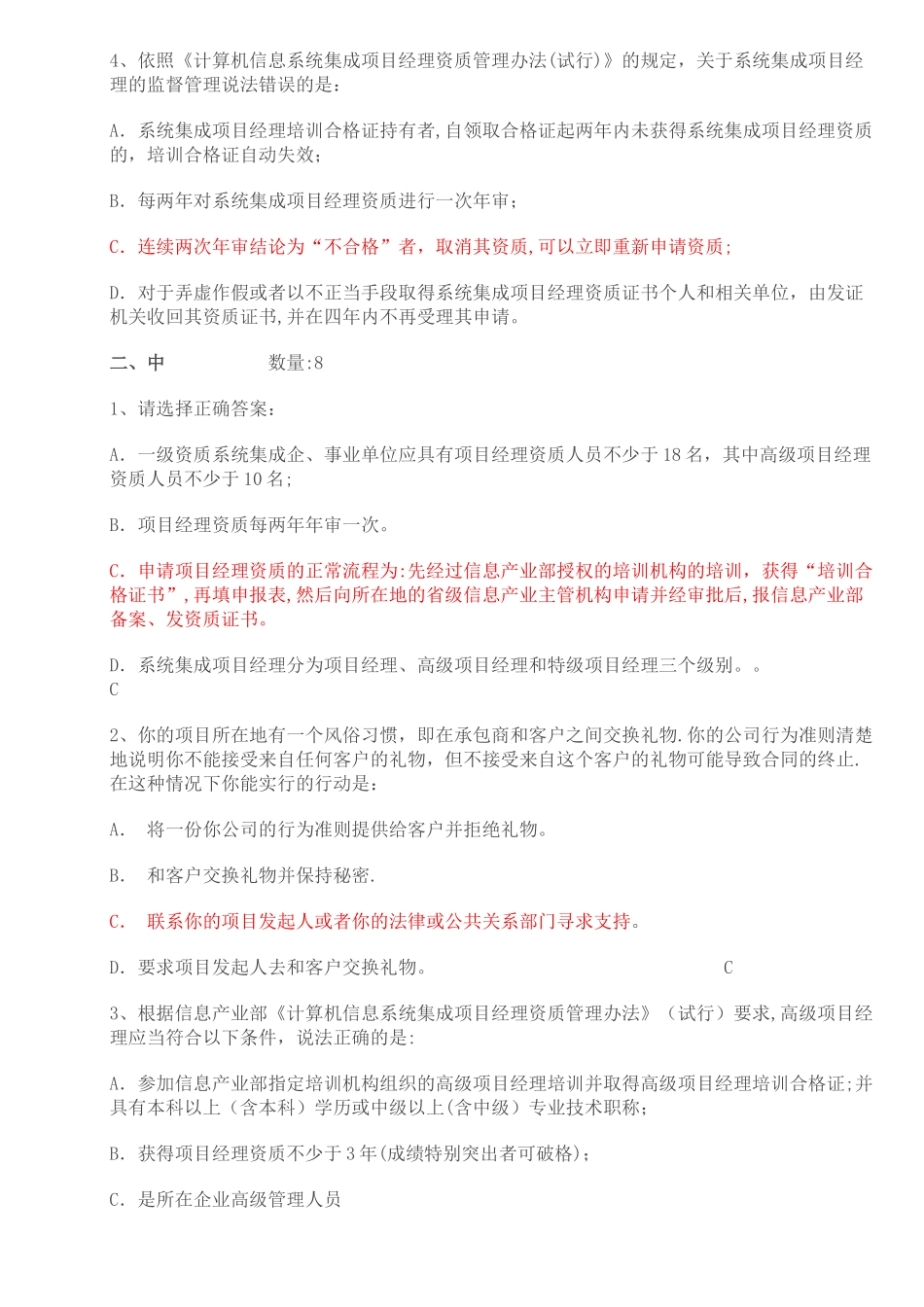 中级项目经理考试试题及答案_第2页