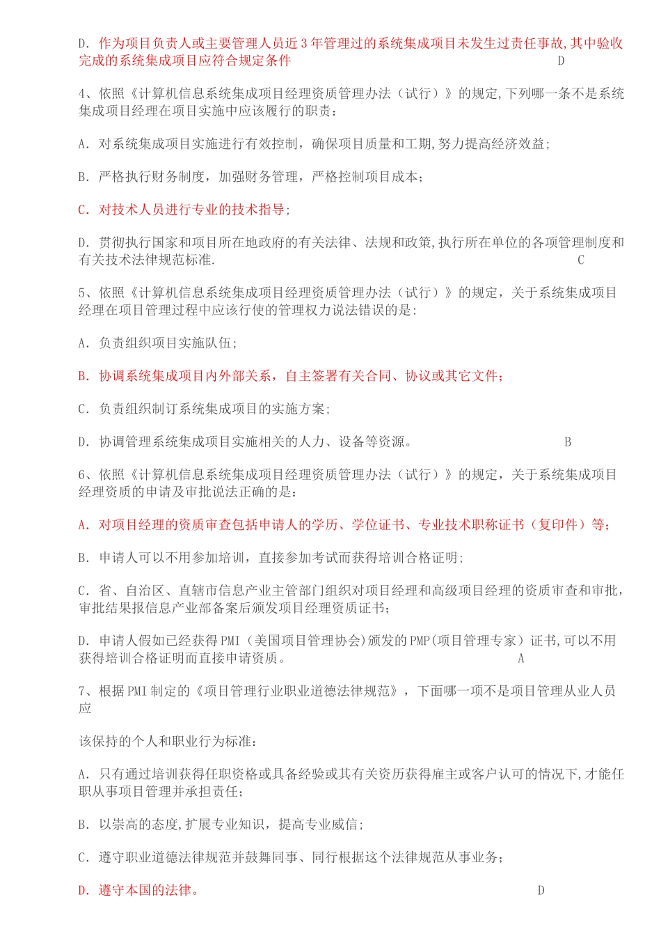 中级项目经理考试试题及答案_第3页