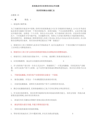 中级项目经理考试试题及答案