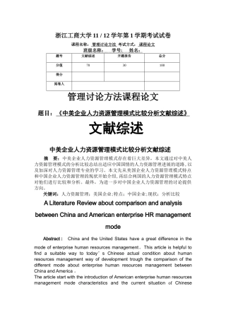 中美企业人力资源管理模式比较分析文献综述