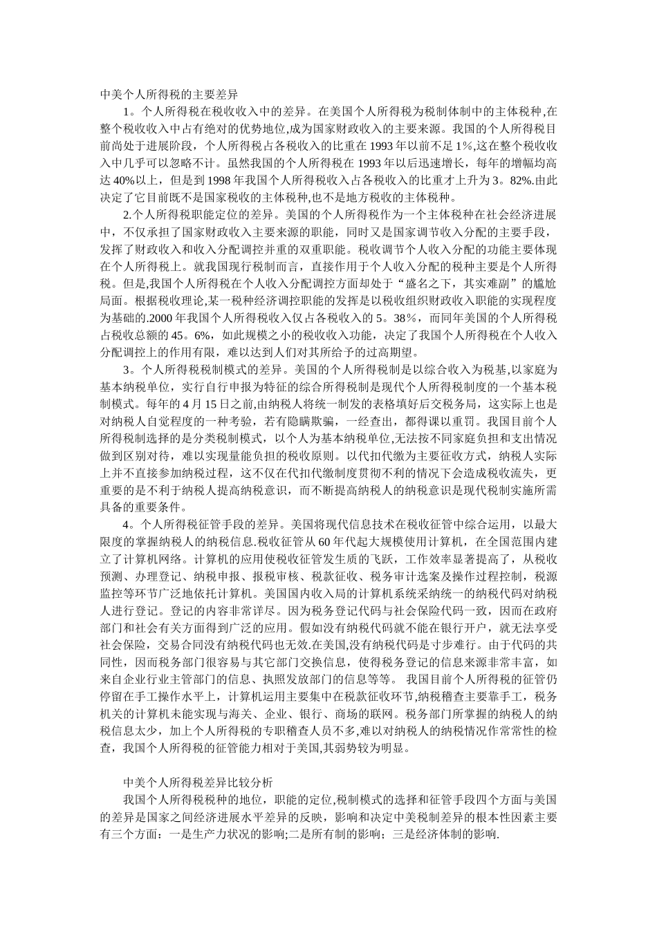 中美个人所得税的主要差异_第1页