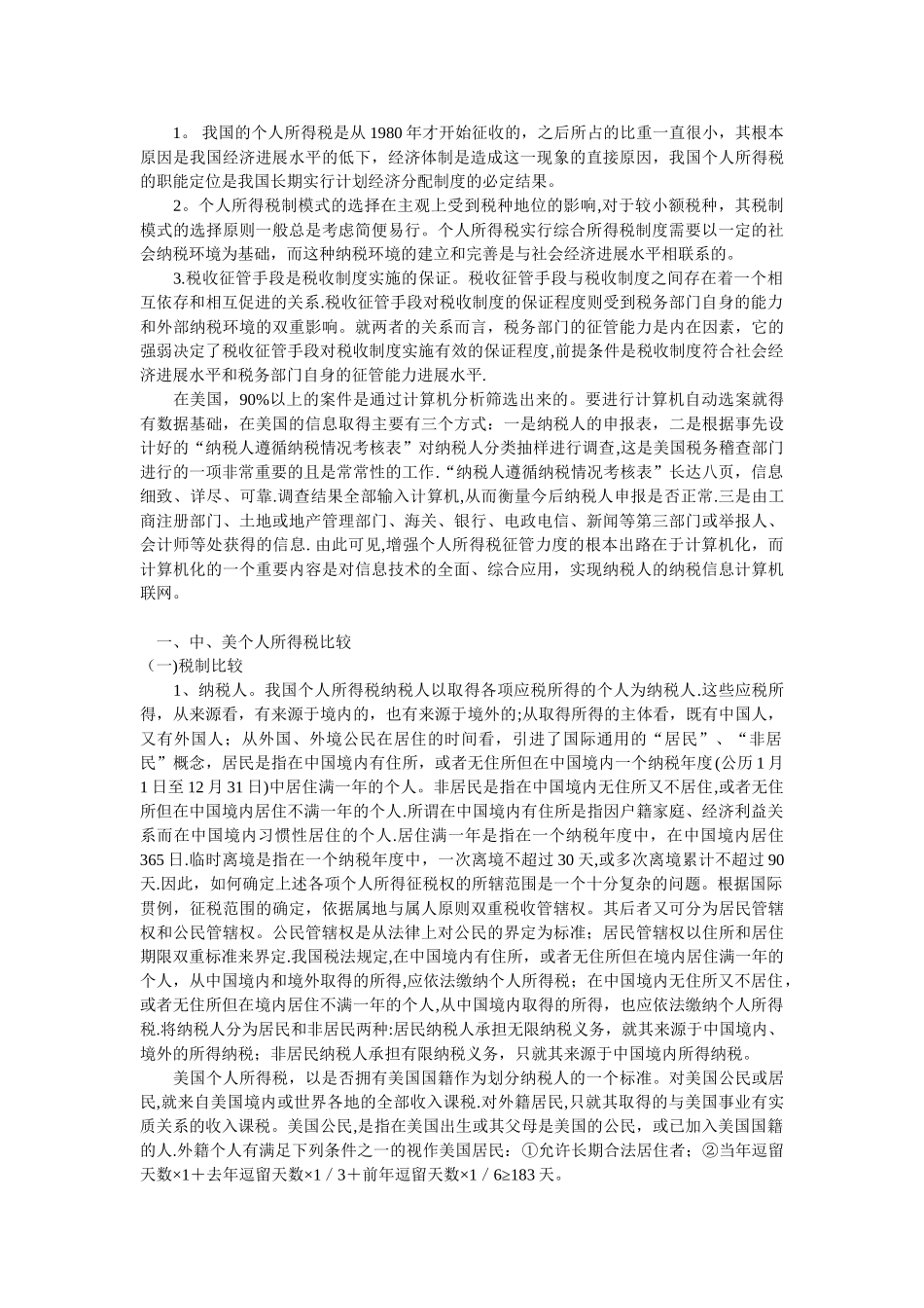 中美个人所得税的主要差异_第2页