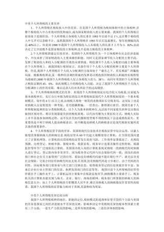 中美个人所得税的主要差异