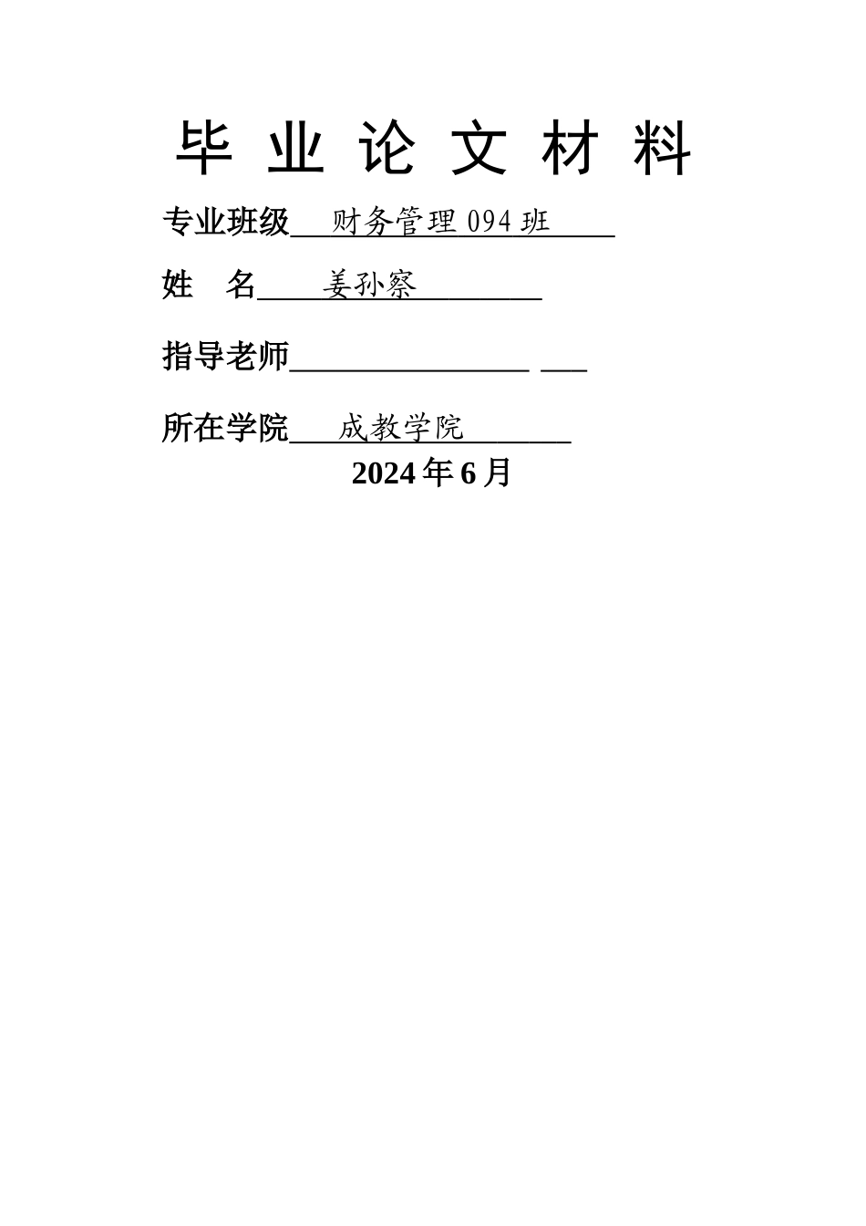 中美个人所得税的比较与启示_第1页