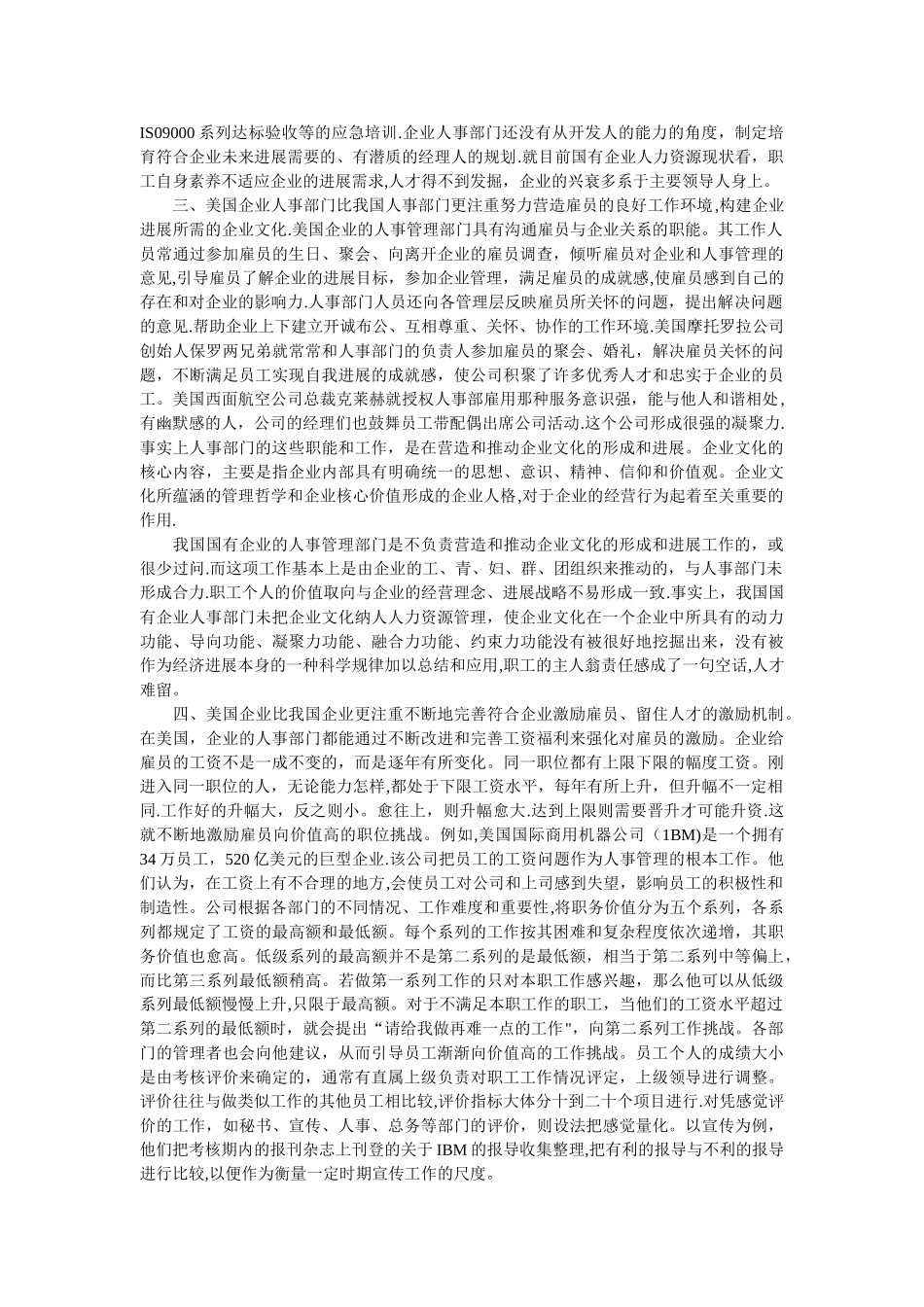 中美企业人力资源管理的五大差异论文_第2页