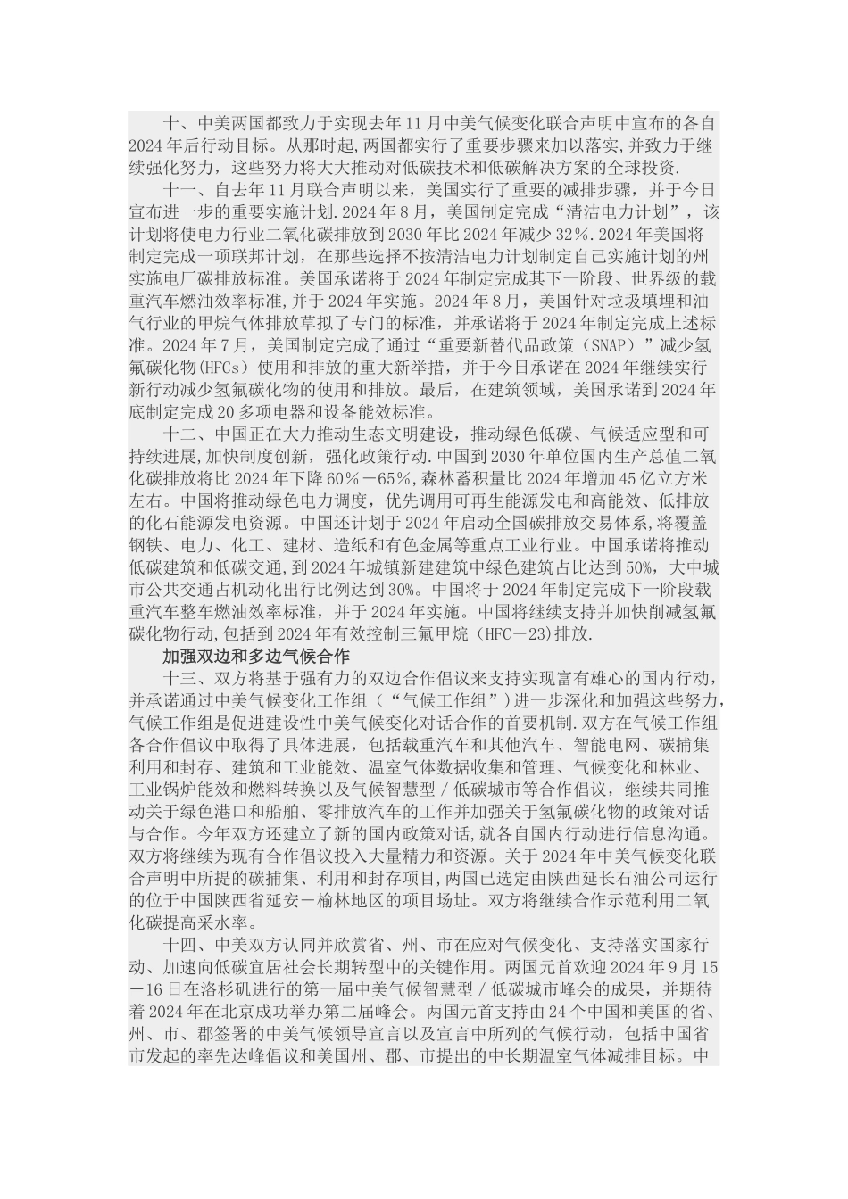 中美两国气候变化声明_第2页