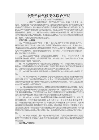 中美两国气候变化声明