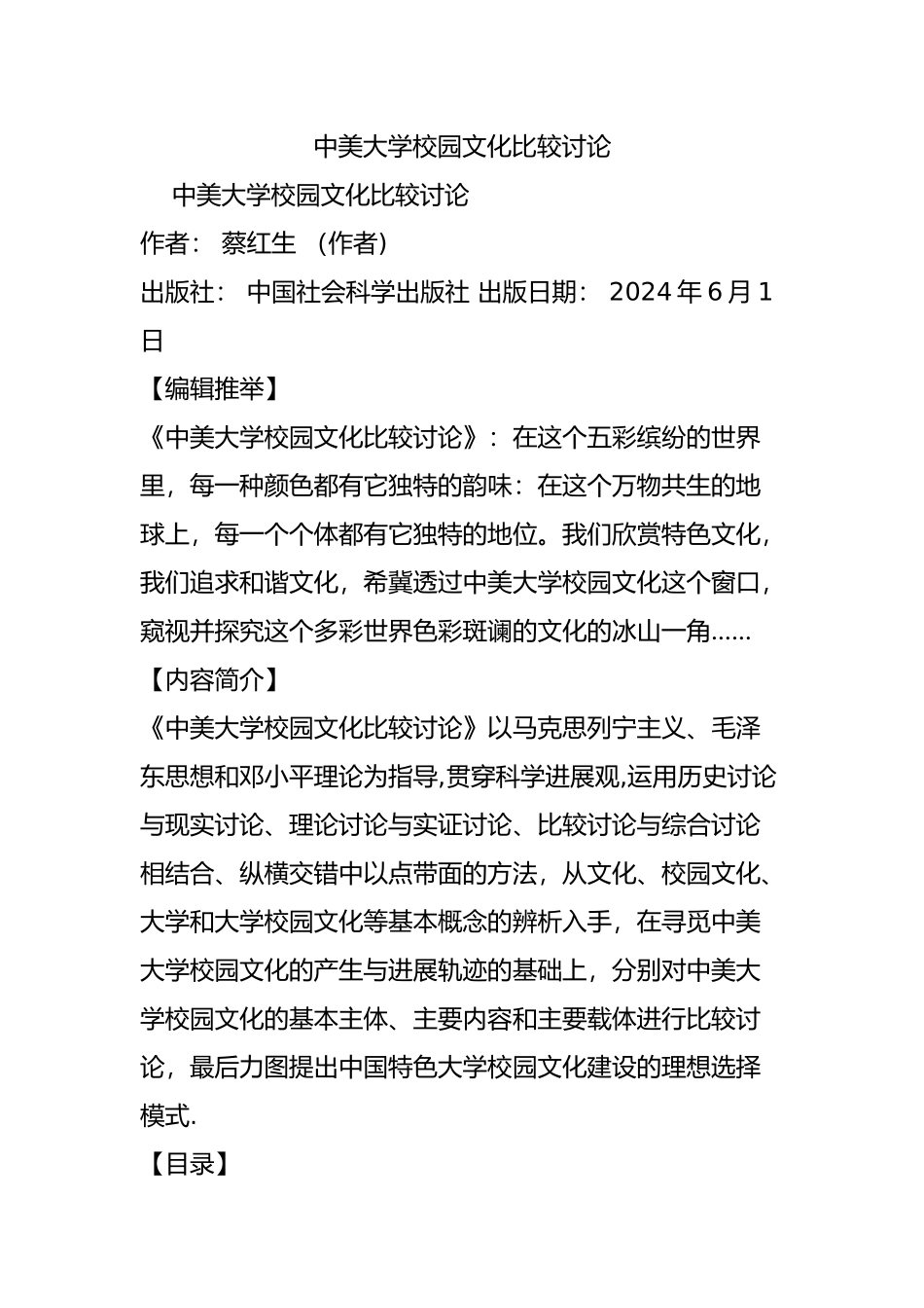 中美大学校园文化比较研究_第1页