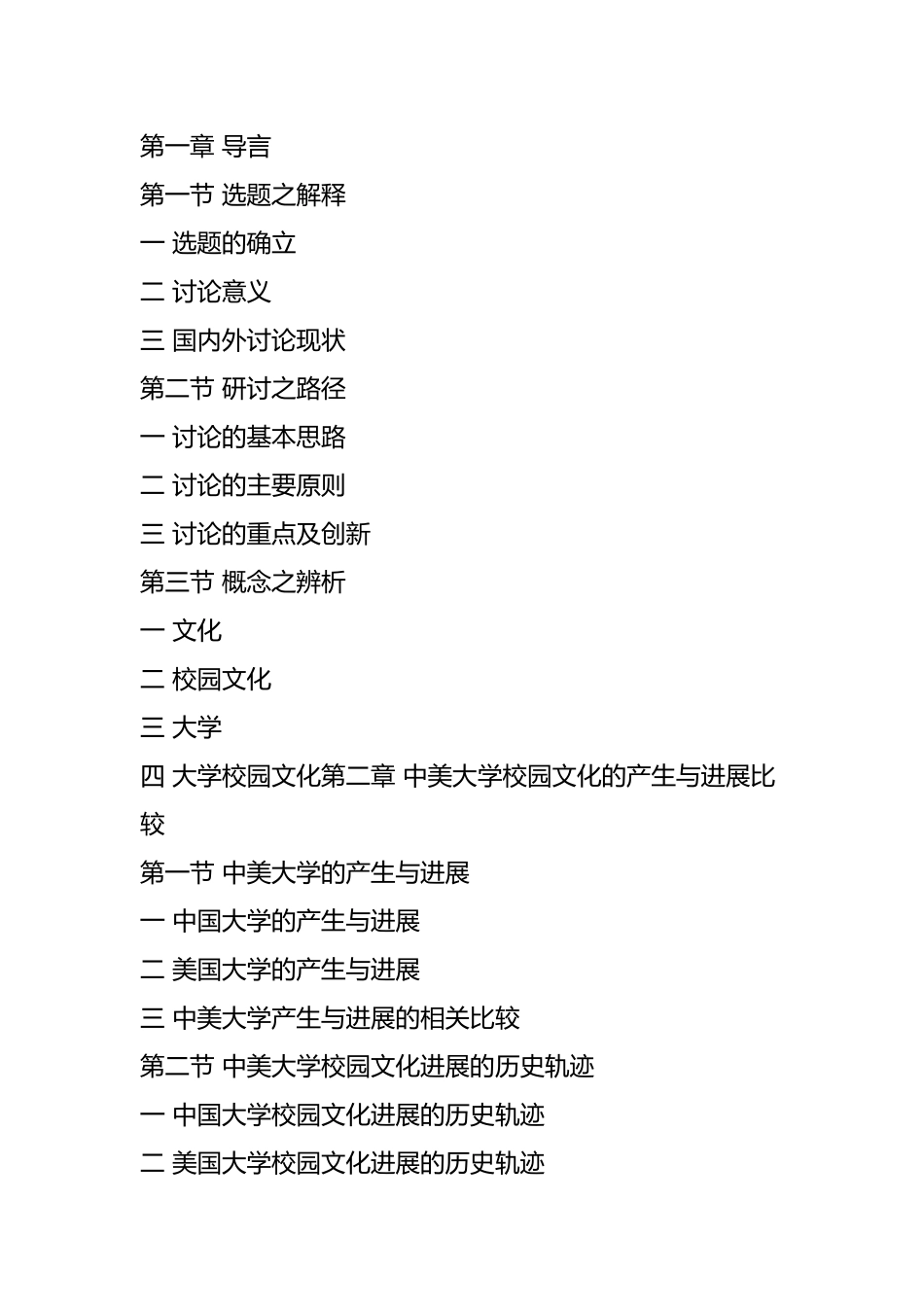 中美大学校园文化比较研究_第2页