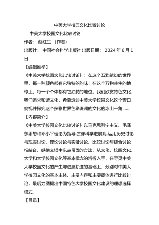中美大学校园文化比较研究