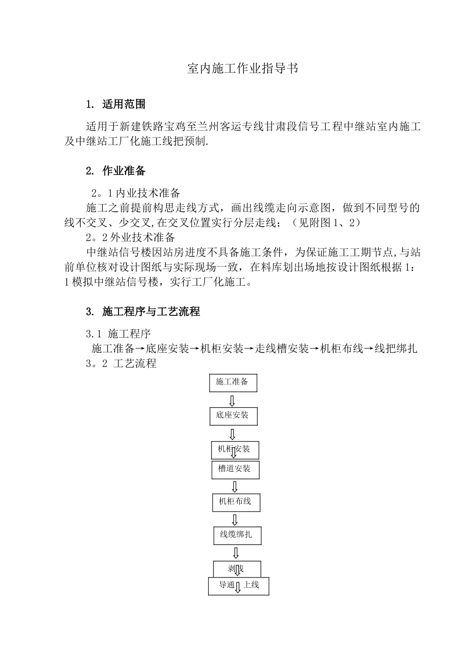 中继站施工工艺及标准_第3页