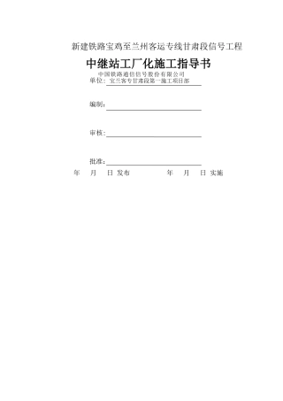 中继站施工工艺及标准