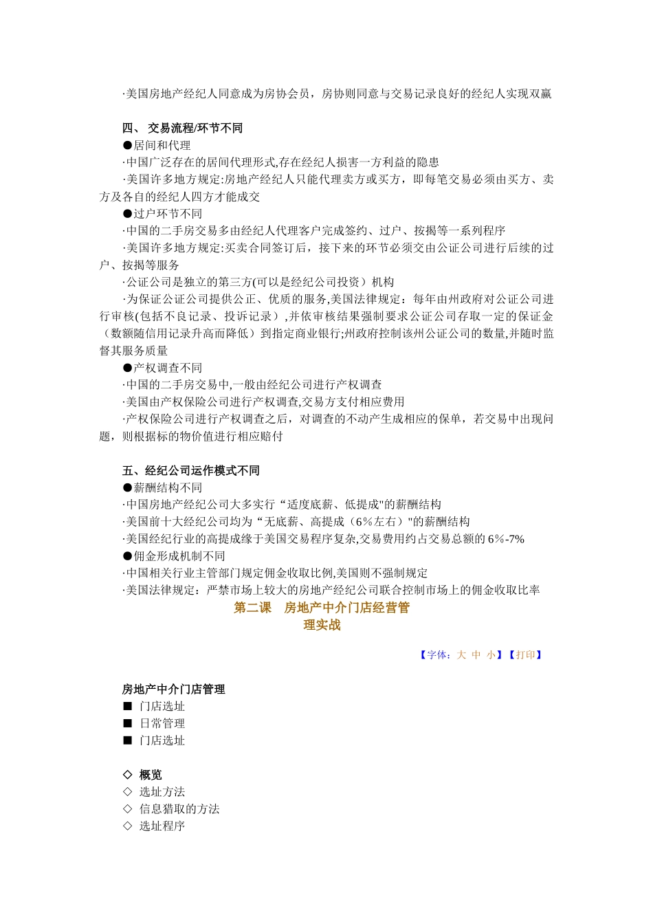 中美房地产经纪差异比较分析_第2页