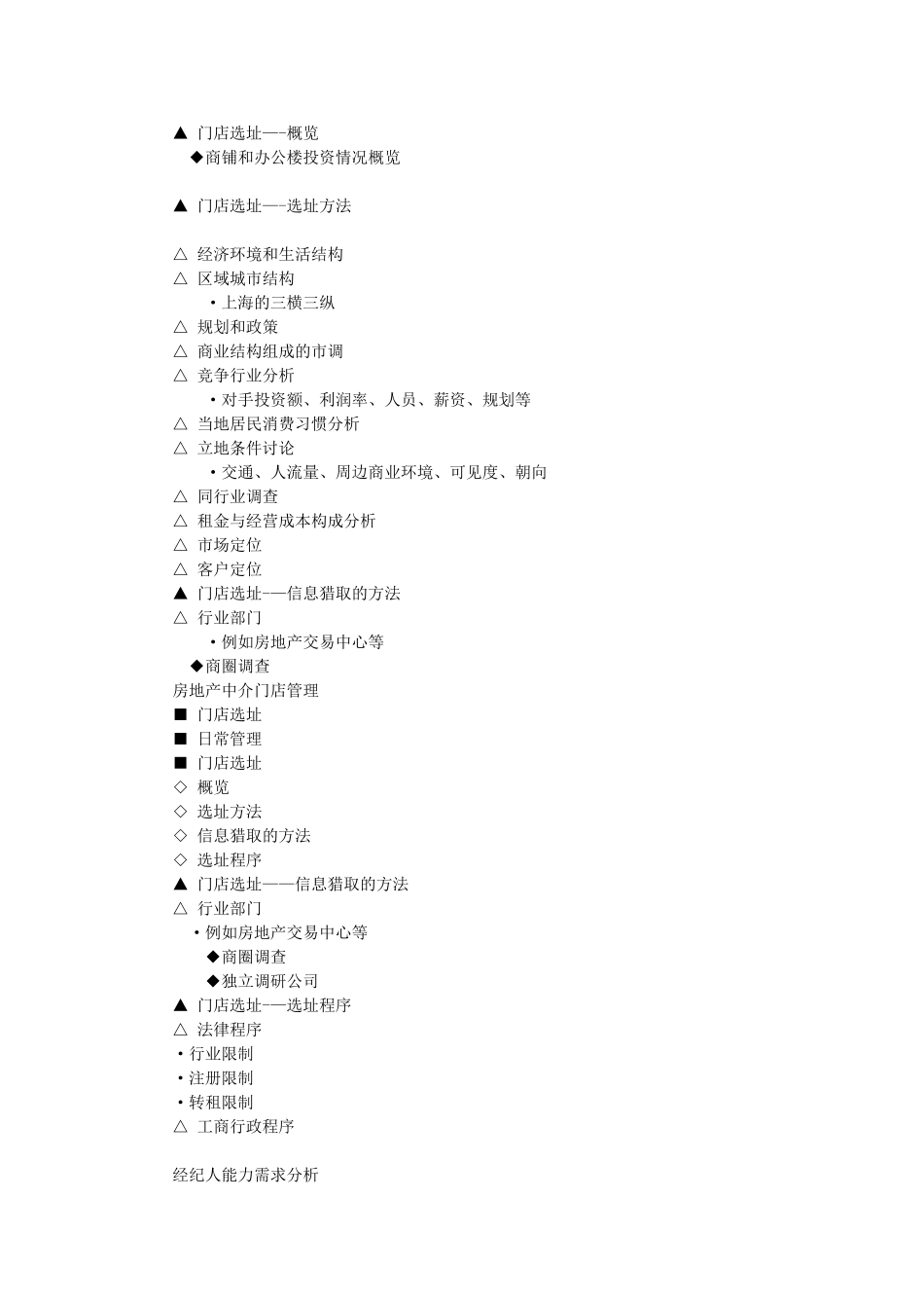 中美房地产经纪差异比较分析_第3页