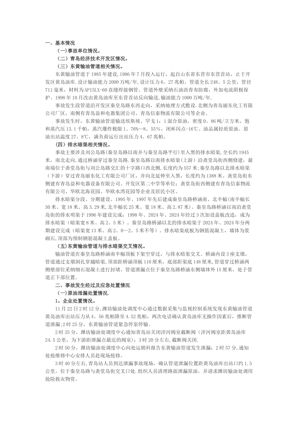 中美安全管理比较_第1页