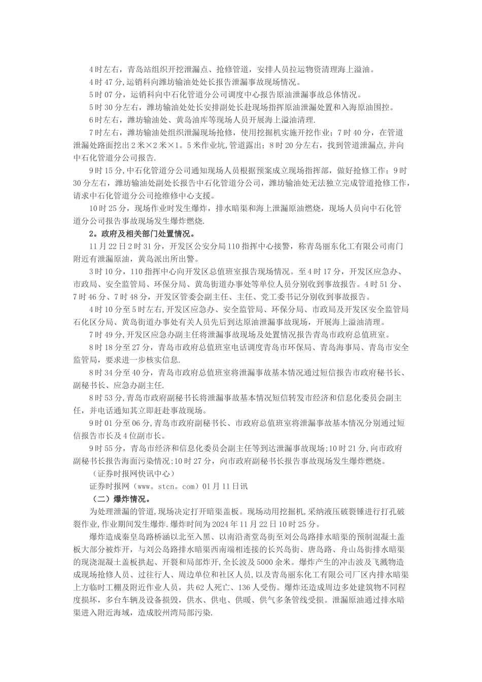 中美安全管理比较_第2页