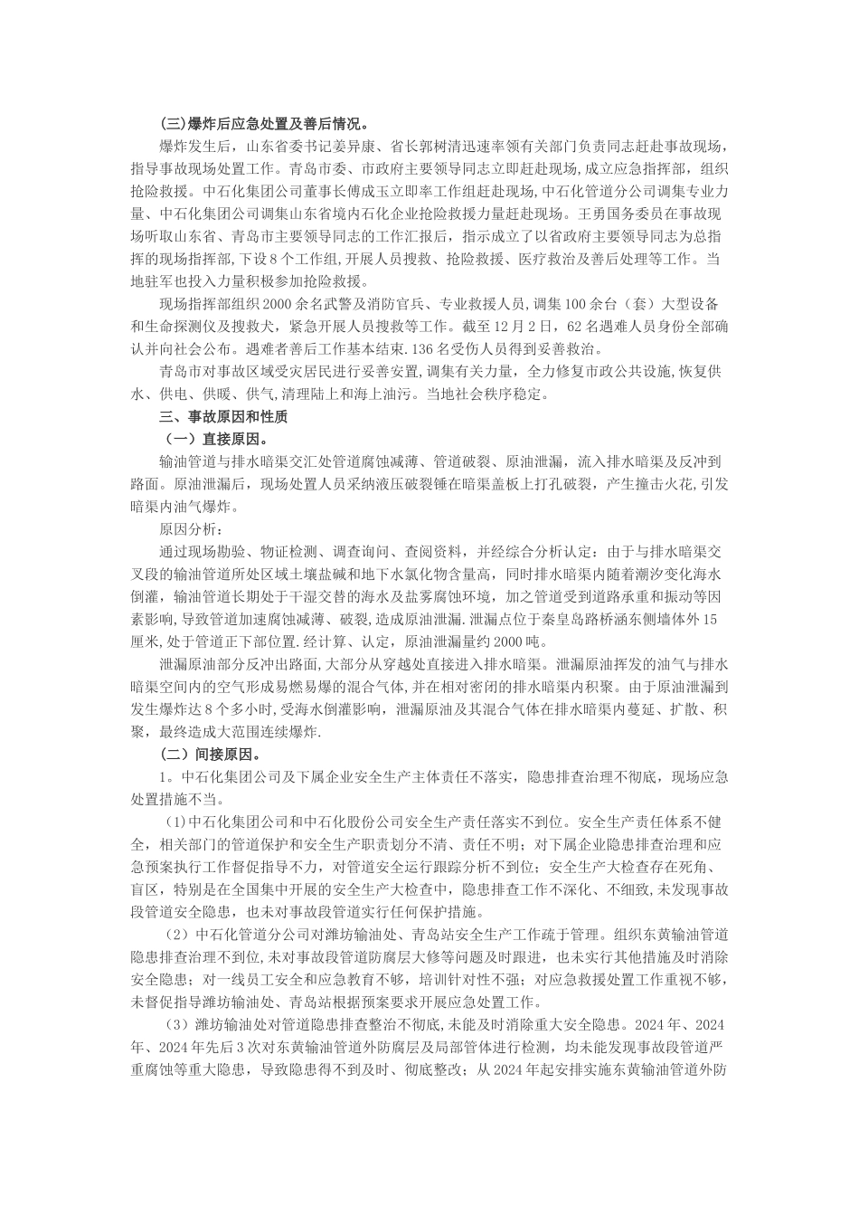 中美安全管理比较_第3页