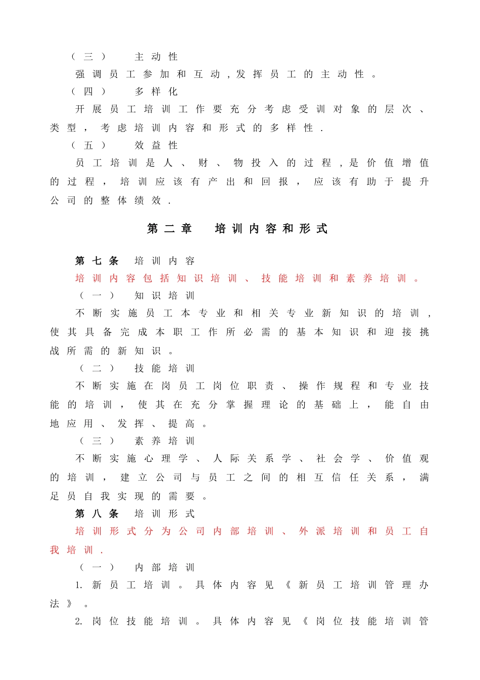 中美资本控股集团公司-员工培训体系管_第3页