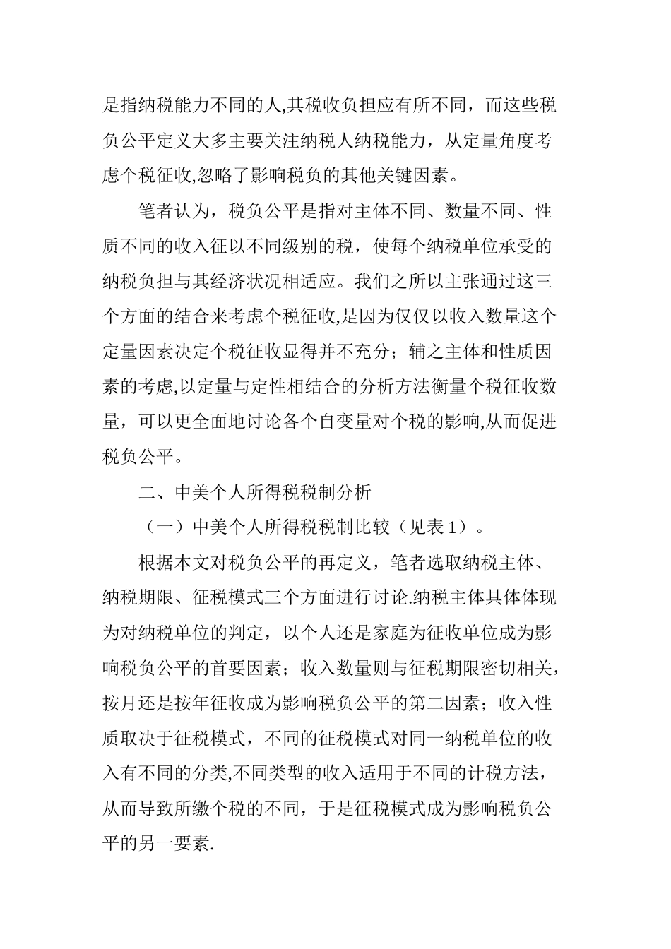 中美个人所得税税制比较研究_第2页